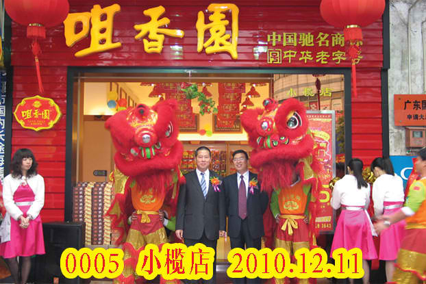 小榄店